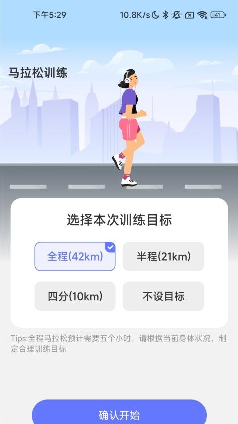 百里计步最新版 截图2