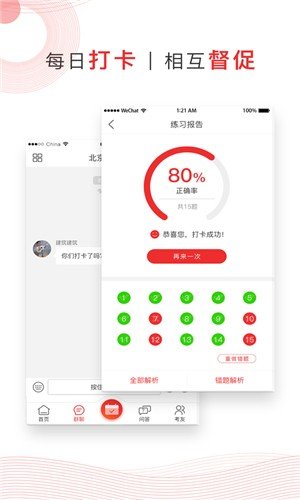 注考帮app 截图2