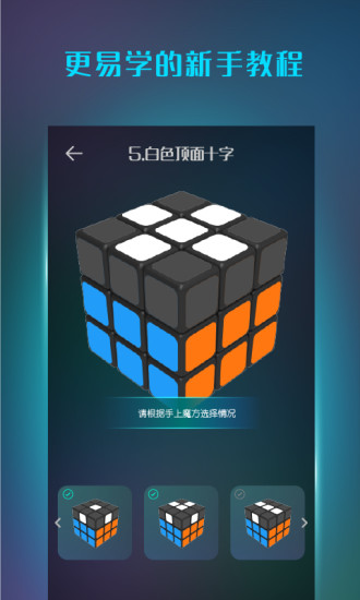 魔方还原器app