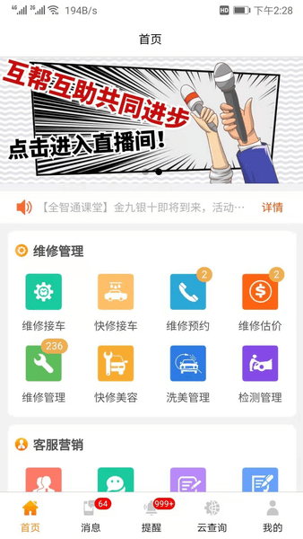 汽修云管家app