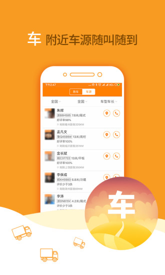 运满满货主app