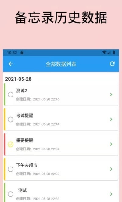 日常备忘录app 截图2