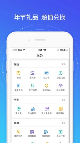 平安好福利app安卓下载 截图4