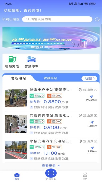 香宾充电app 截图2