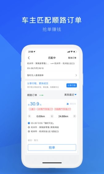 顺风车8.2.8 截图2