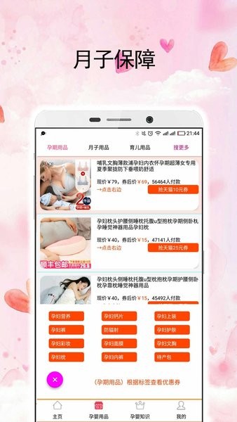 孕婴用品知识app 截图1