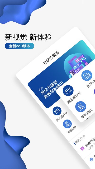 世纪云服务app 截图1