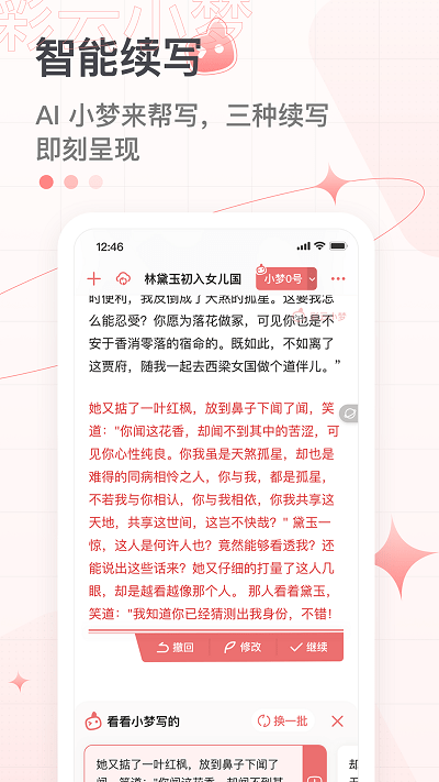 彩云小梦app下载 截图1