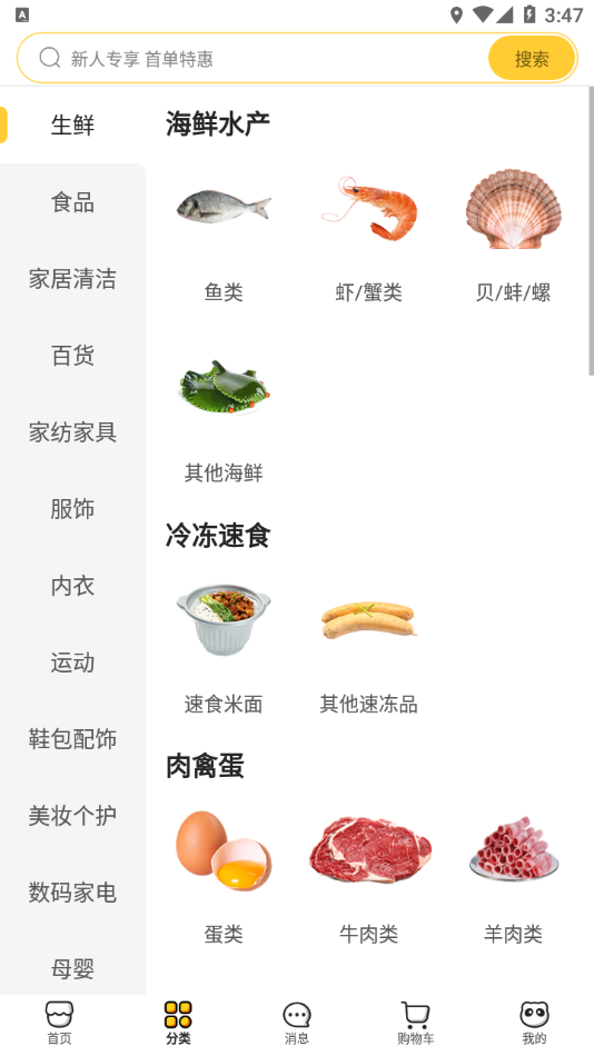 美团电商app 截图2
