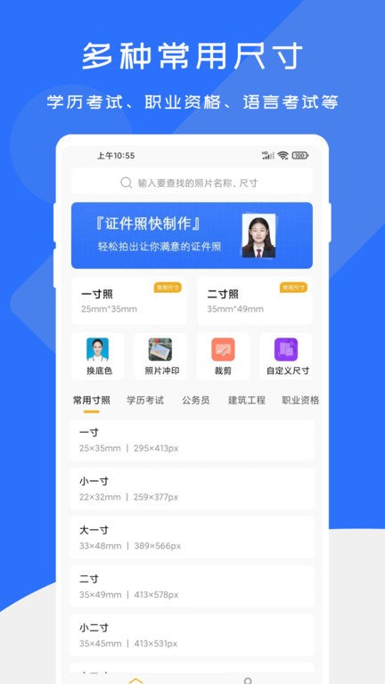 证件照快制作app 截图4