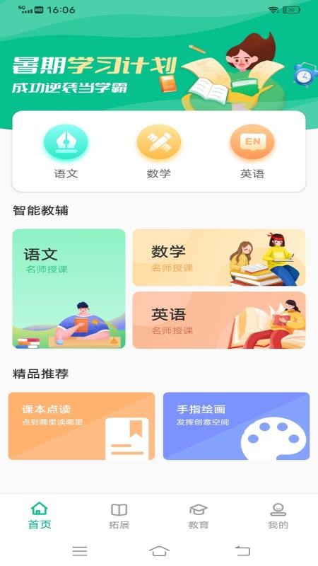 一起中学教育学习平台 1.0.0 截图1