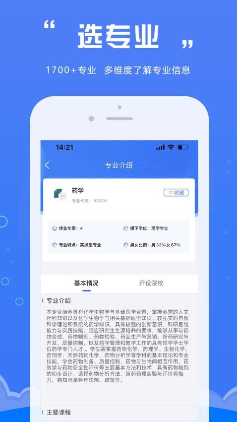 e志愿软件 截图1