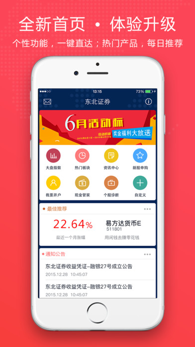 东北证券融e通app