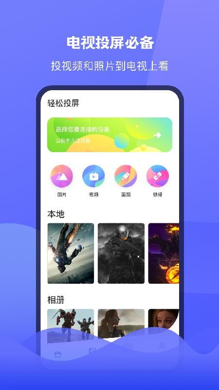 极光tv投屏软件 截图2