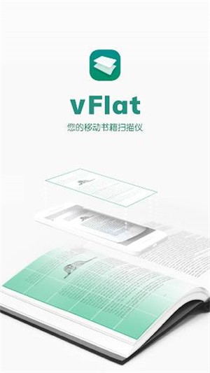 vflat纸质书籍扫描仪 1