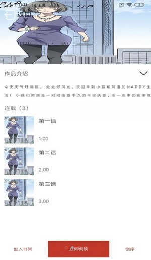 趣阁漫画 截图3