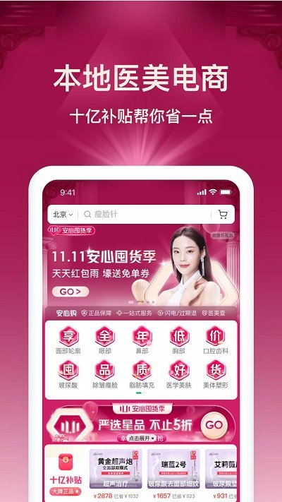 新氧医美app 截图3