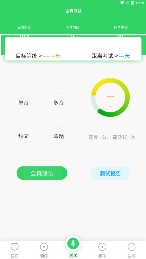 书亦普通话app 截图2