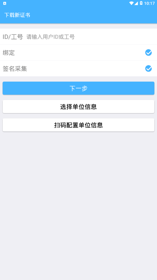 网证通云密钥 截图4