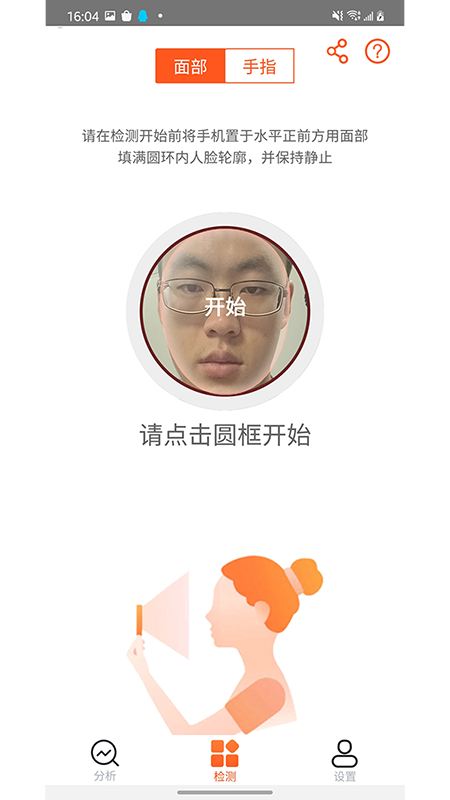 心动健康app 截图1