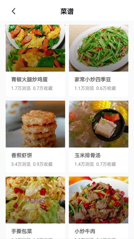 美食健康菜谱app 截图4