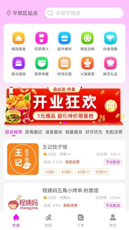 自必达生活通app 截图1