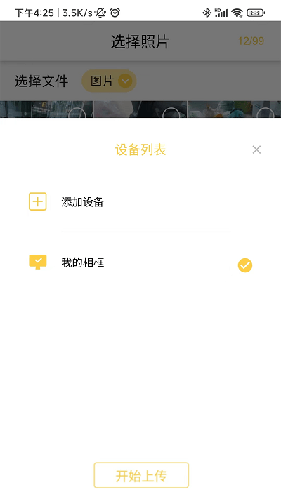 照片家app 截图4