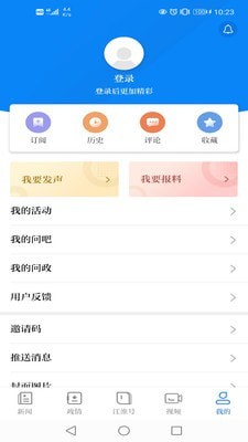 安徽日报app 截图4