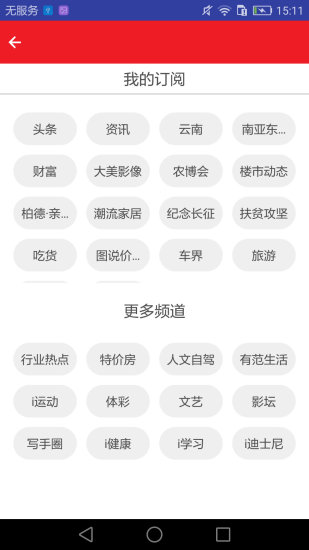 一点关注app 截图2