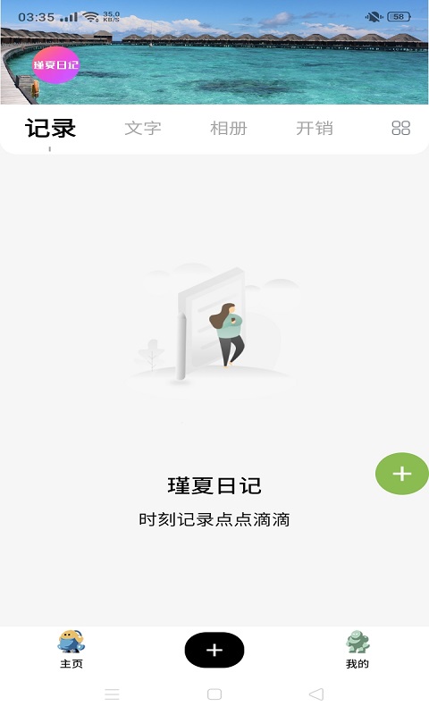 瑾夏日记app 截图3