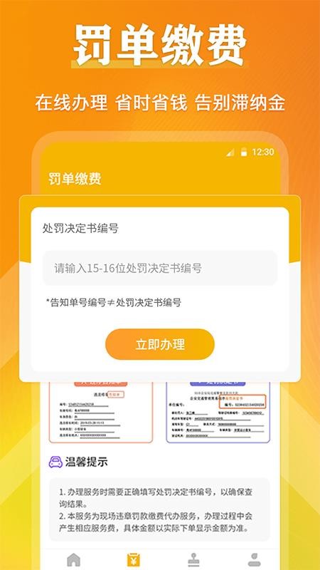 违章查询助手 2.0.3 截图4