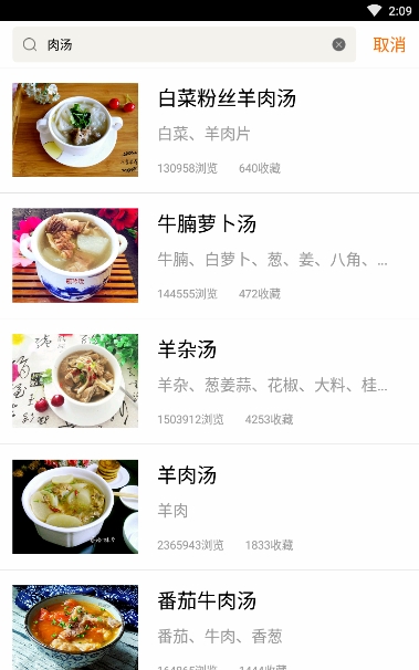 葵食谱 截图2