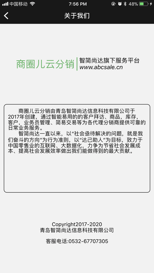 商圈云分销app