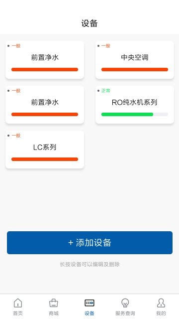 海洋智家1.1.37 截图3