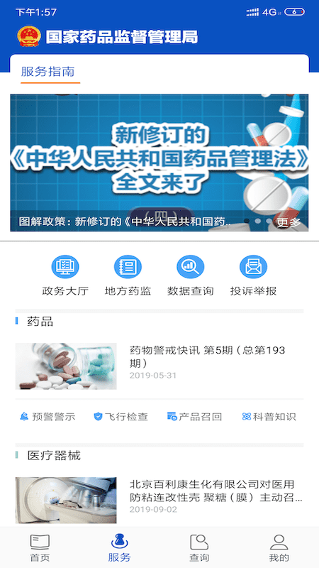 中国药品监管 截图8