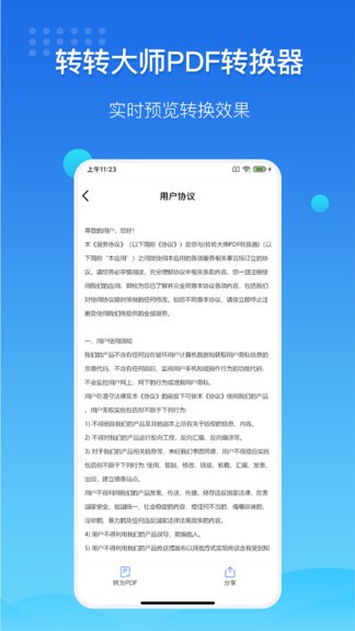 转转大师pdf转换器 截图1