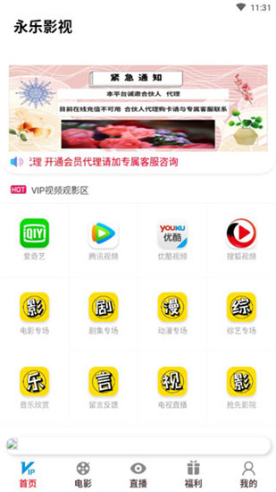 永乐影视 截图3