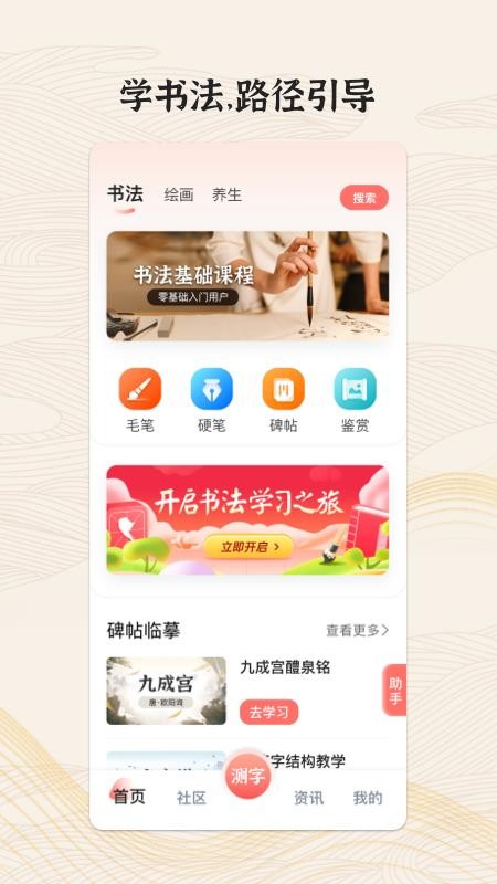 国字云墨韵APP 截图4