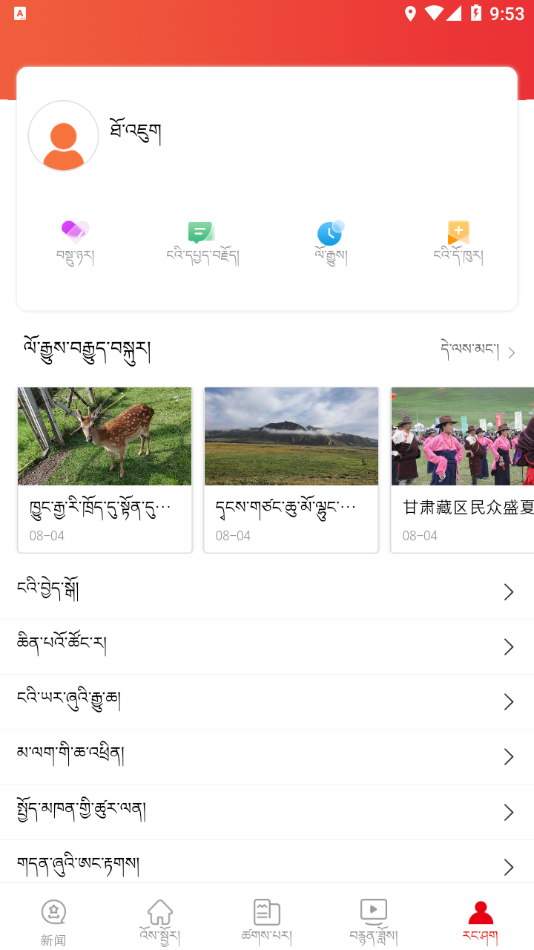 中国藏族网通app 截图4
