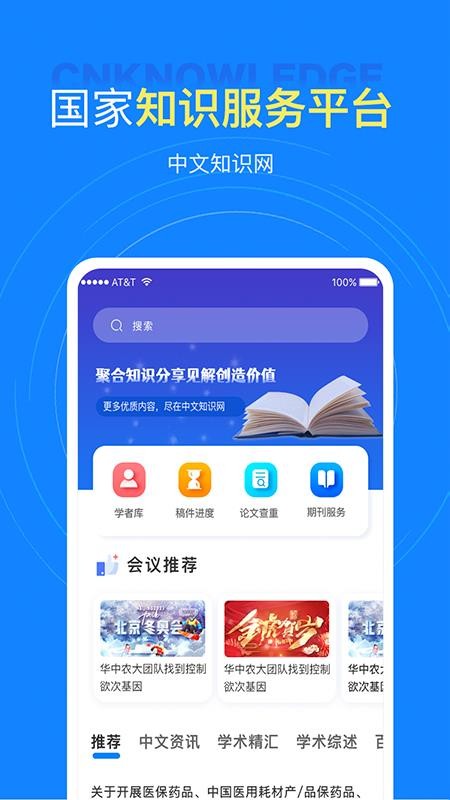 中文知识网 截图4