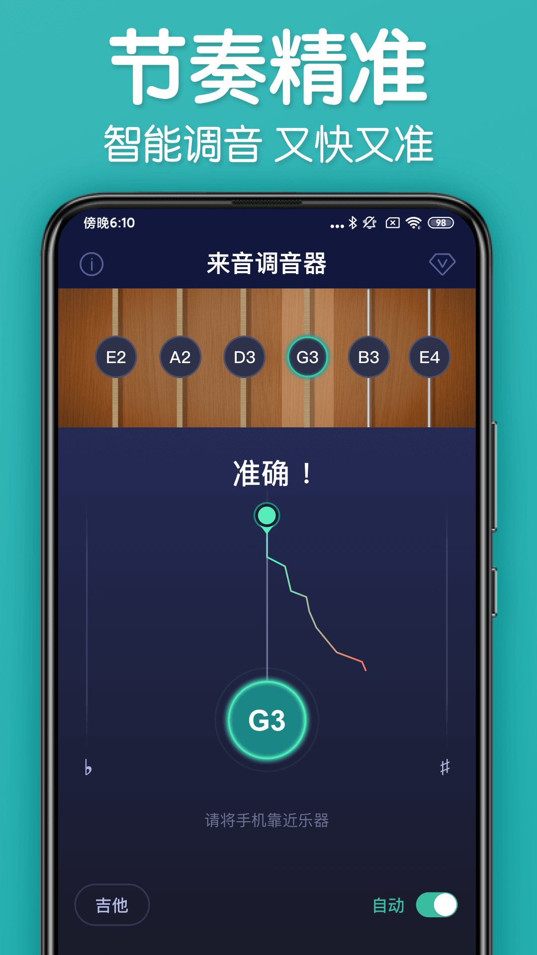 来音调音器安卓版 截图3