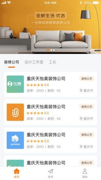 装修威客app 截图1