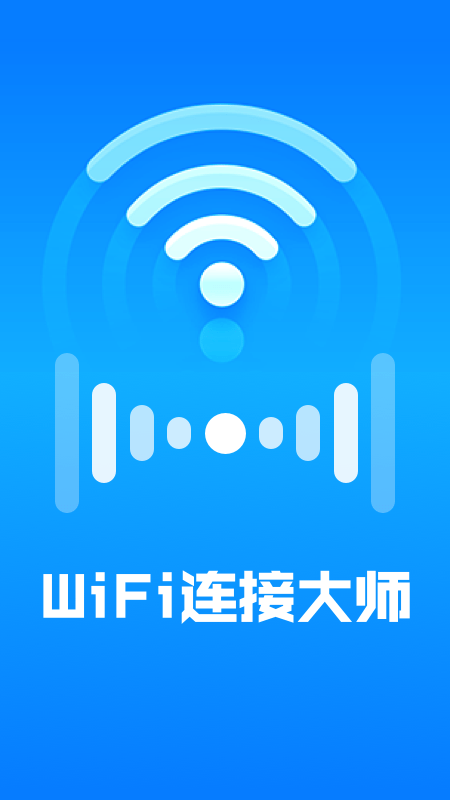 WiFi连接大师 截图1