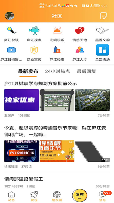 魅力庐江网人才网 截图3