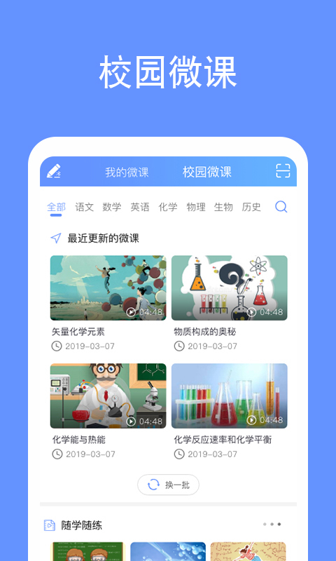 鹿课Look 截图4