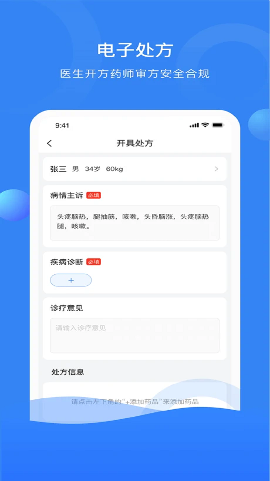 快呼医生版app 截图1