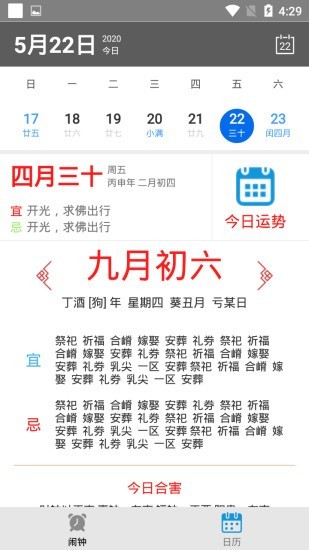 快醒来闹铃 截图3