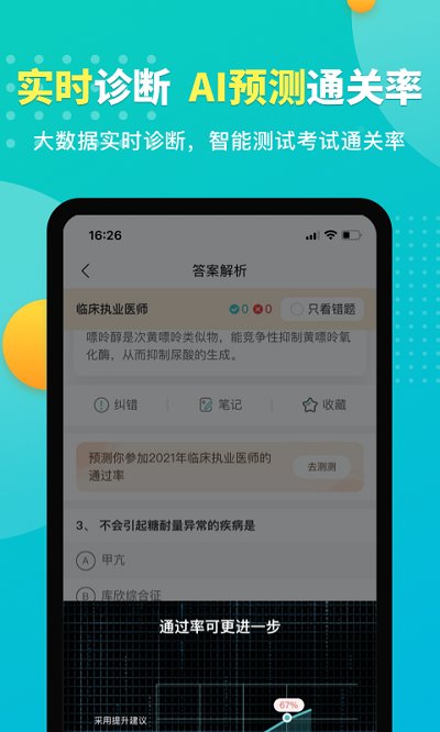 易考必过软件 截图1