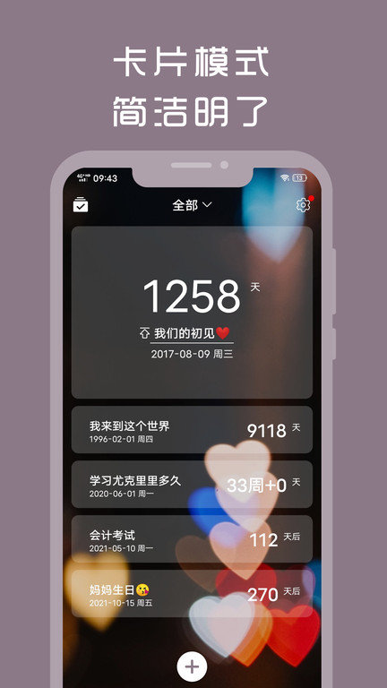 计时光app最新版 截图3