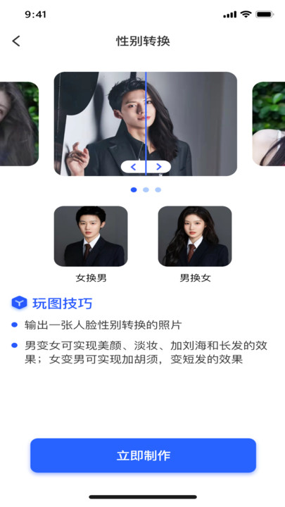 爱换颜app v2.5 安卓版 截图4